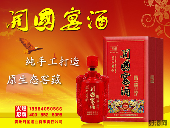 开国宴酒