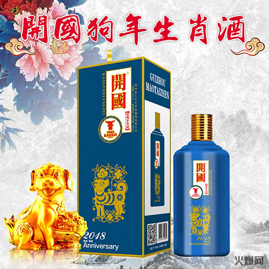 开国狗年生肖纪念酒,放心好酒!好酒质不是说说而已!